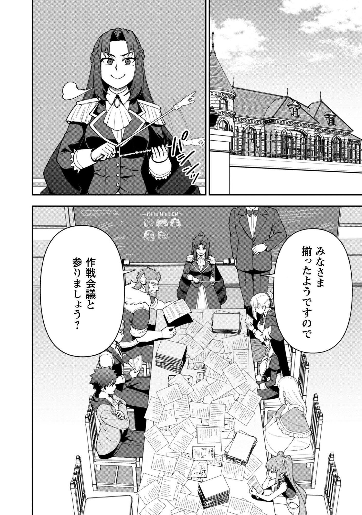 Saikin Haitta Shiro Madoushi ga Party Crusher de, Ore no Isekai Boukensha Seikatsu ga Houkai ni Kiki na Ken ni Tsuite Chapter 44 10ページ