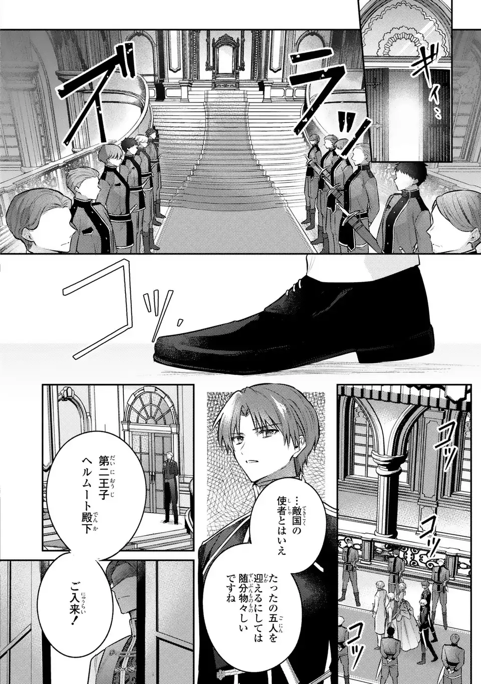 Suterare Danshaku Reijou wa Kurokishi-sama no Oki ni Iri Chapter 42 2ページ