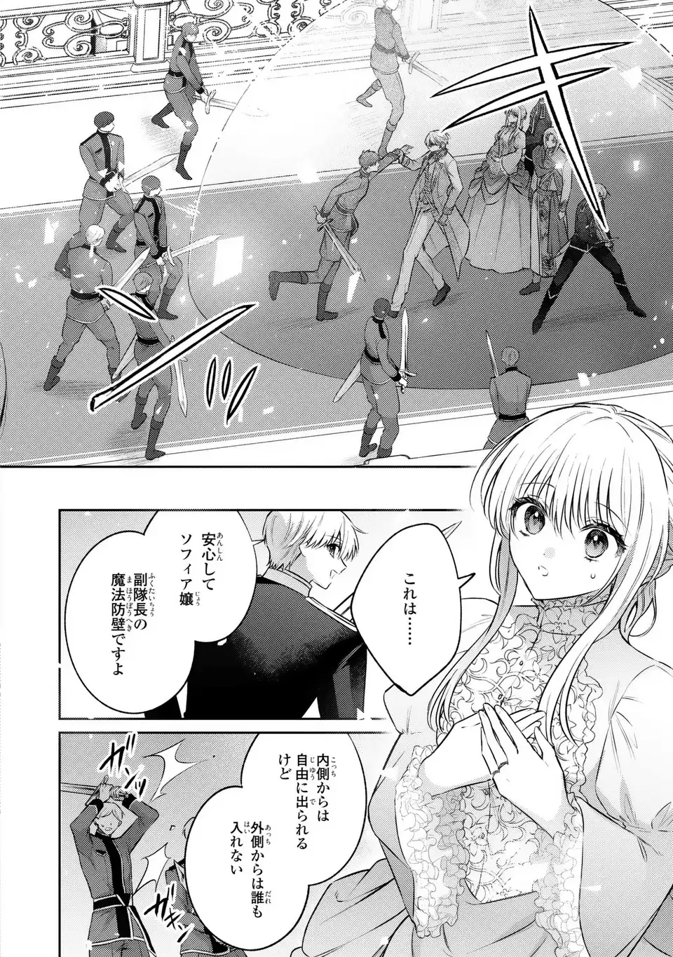Suterare Danshaku Reijou wa Kurokishi-sama no Oki ni Iri Chapter 42 12ページ
