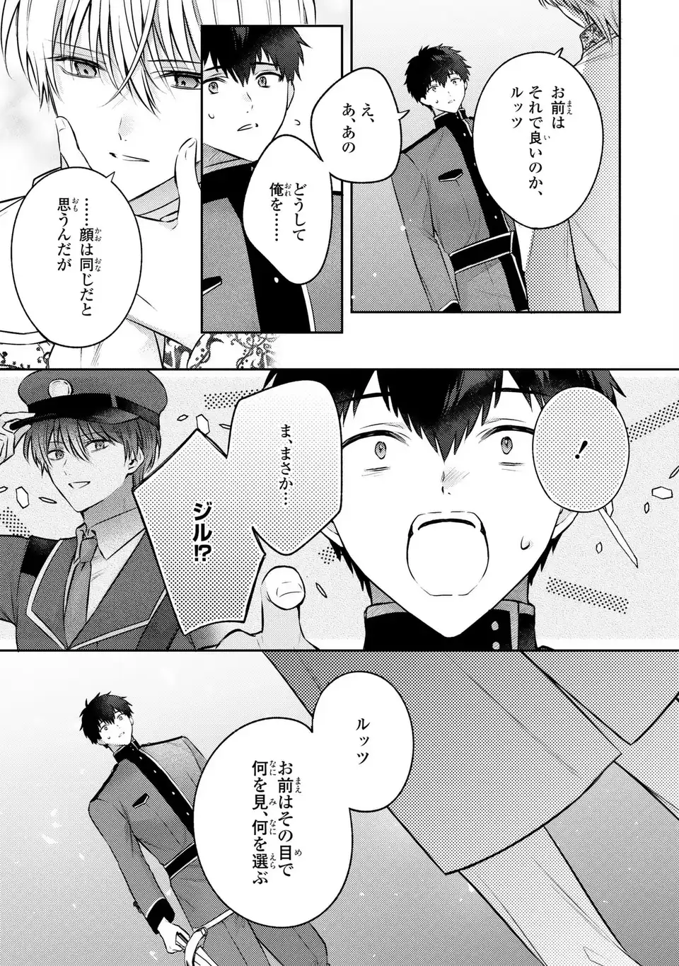 Suterare Danshaku Reijou wa Kurokishi-sama no Oki ni Iri Chapter 42 13ページ