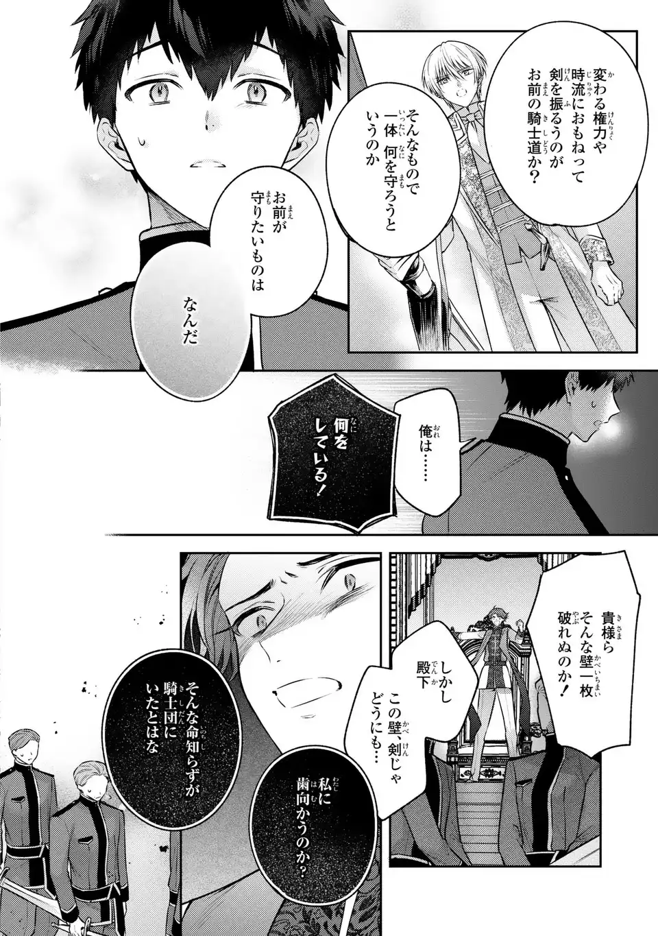 Suterare Danshaku Reijou wa Kurokishi-sama no Oki ni Iri Chapter 42 14ページ