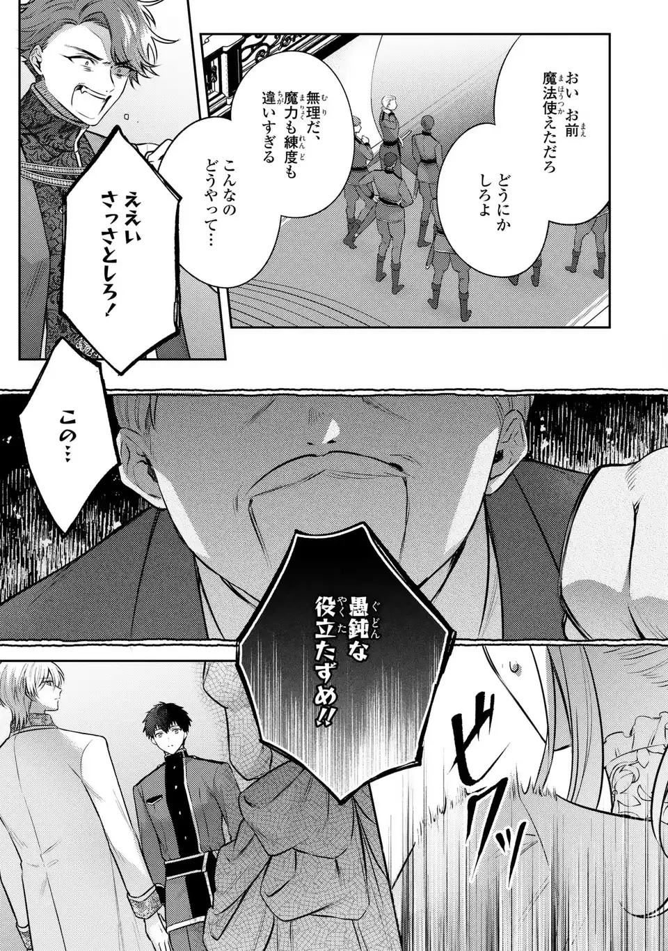 Suterare Danshaku Reijou wa Kurokishi-sama no Oki ni Iri Chapter 42 15ページ