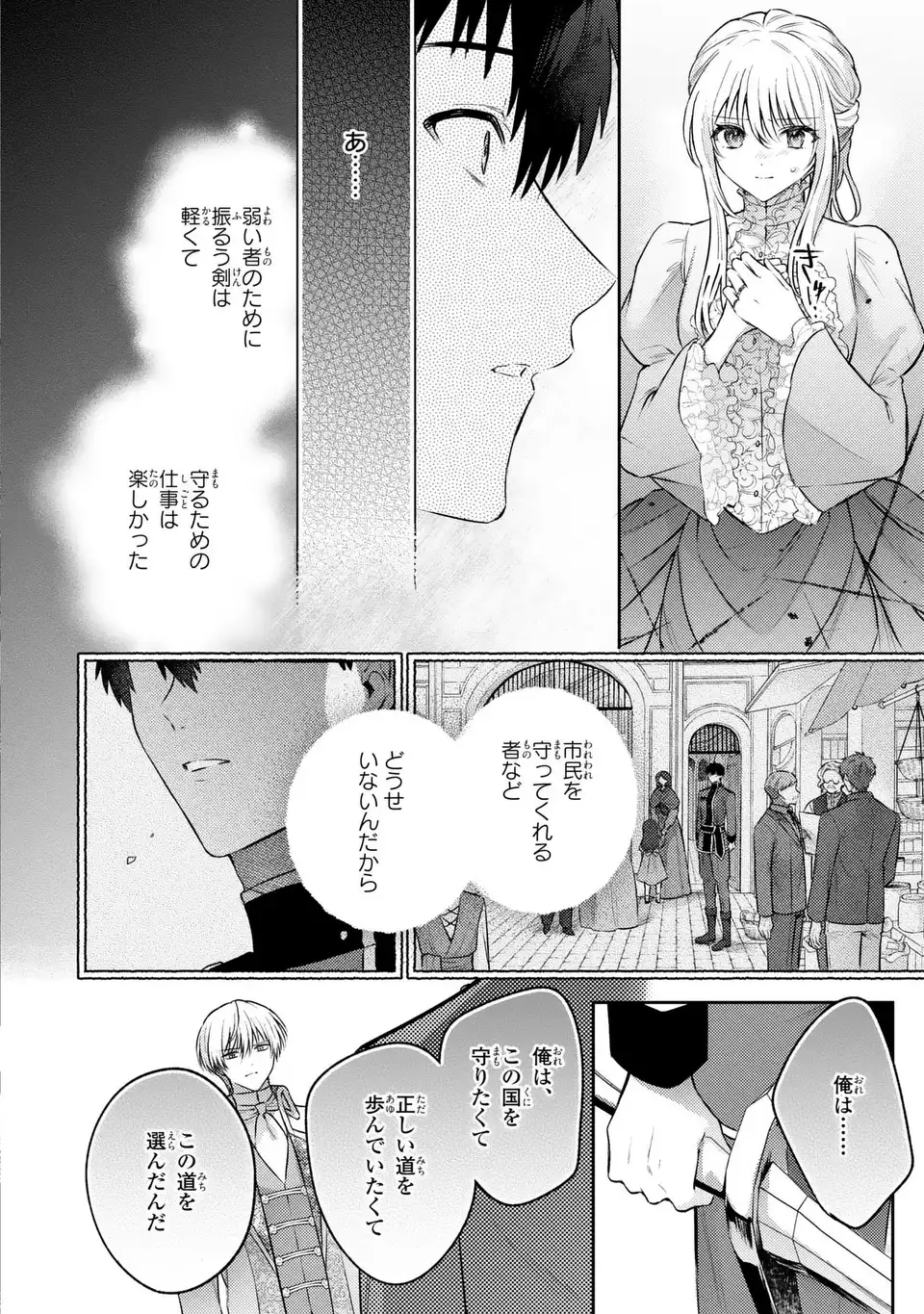 Suterare Danshaku Reijou wa Kurokishi-sama no Oki ni Iri Chapter 42 16ページ