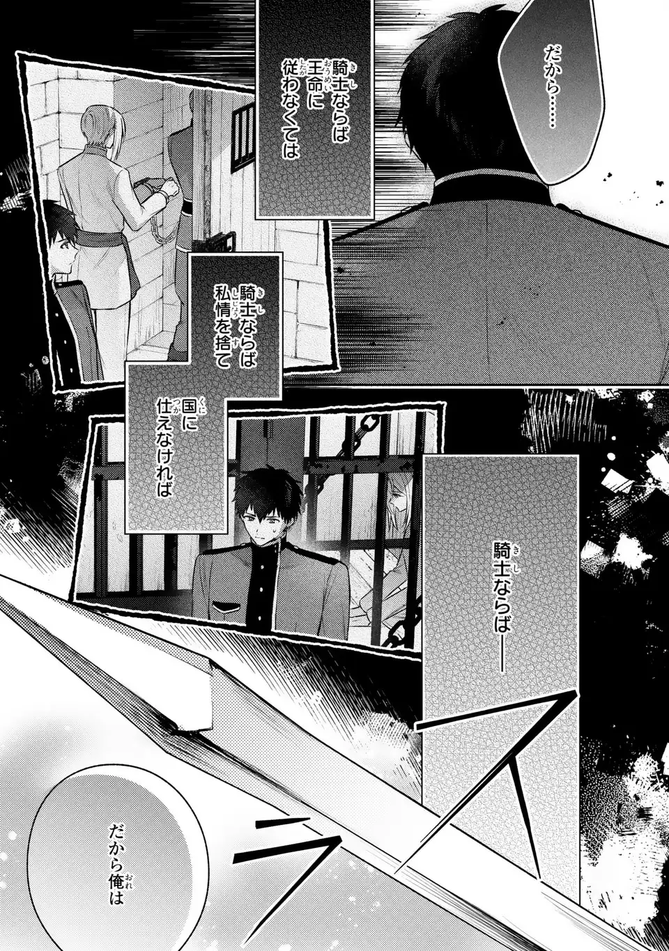 Suterare Danshaku Reijou wa Kurokishi-sama no Oki ni Iri Chapter 42 17ページ