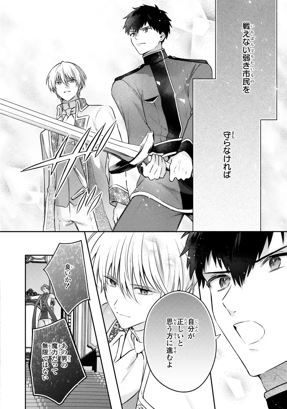 Suterare Danshaku Reijou wa Kurokishi-sama no Oki ni Iri Chapter 42 18ページ