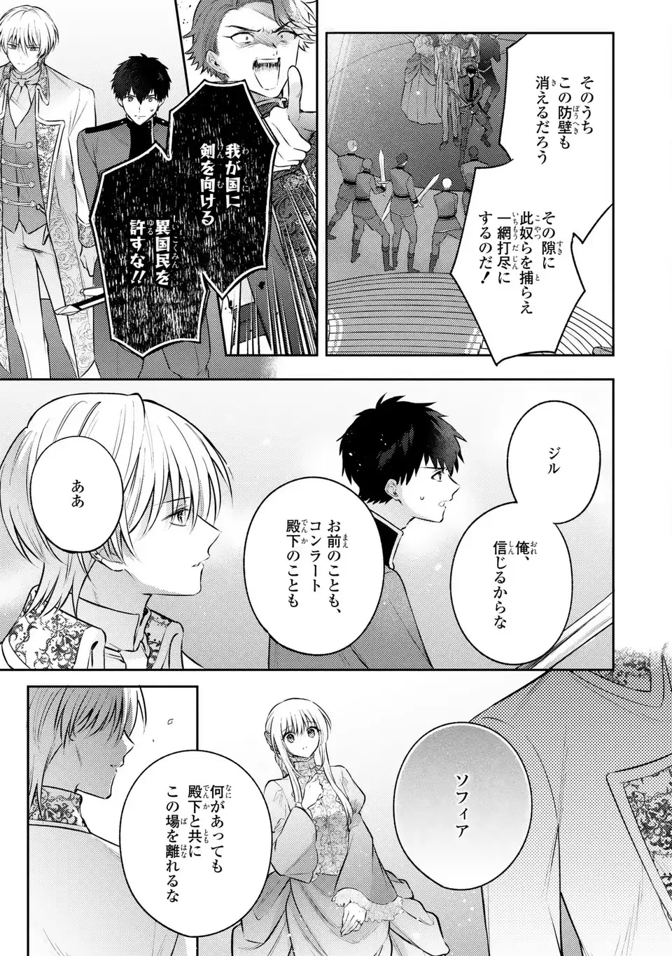 Suterare Danshaku Reijou wa Kurokishi-sama no Oki ni Iri Chapter 42 19ページ