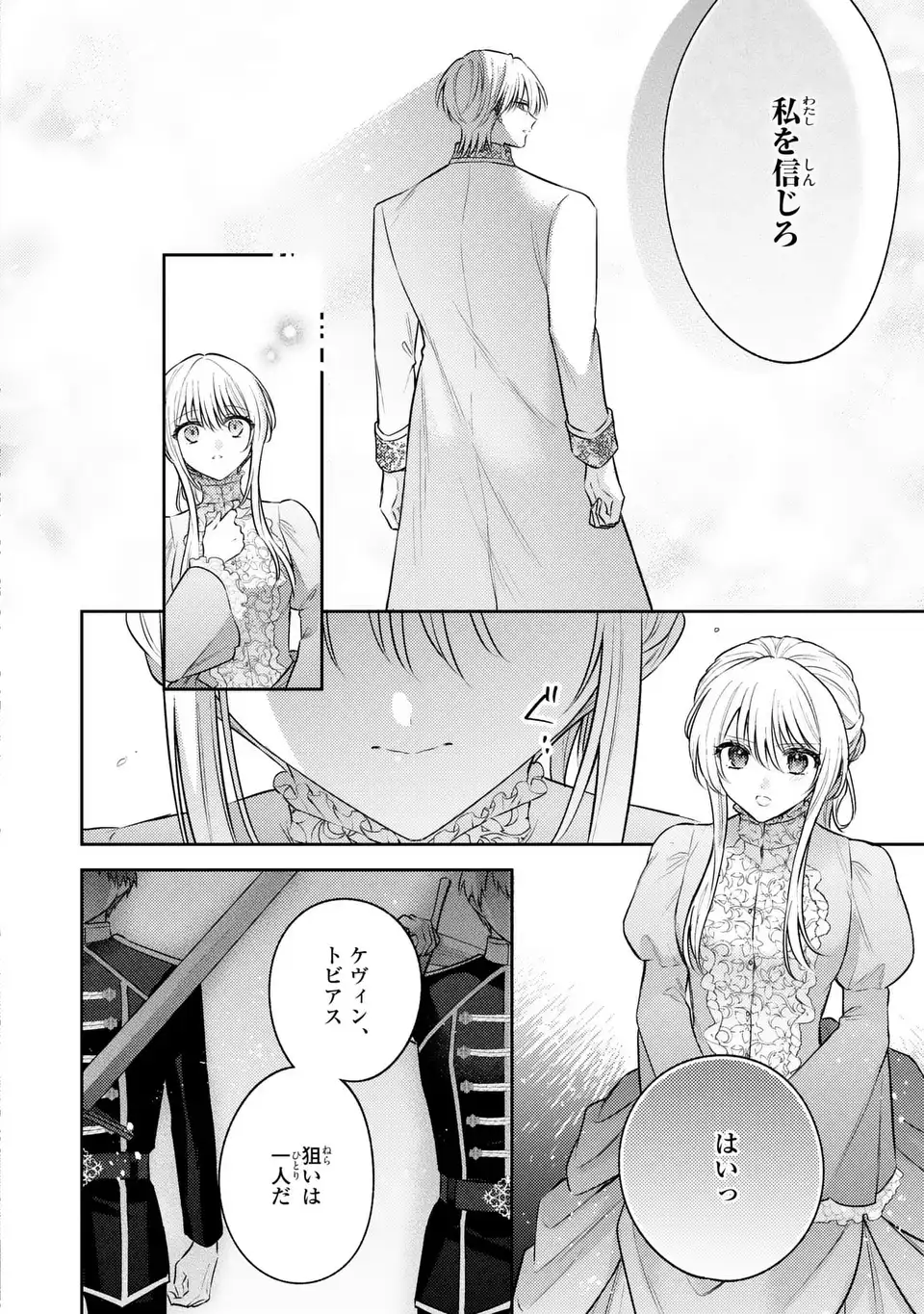 Suterare Danshaku Reijou wa Kurokishi-sama no Oki ni Iri Chapter 42 20ページ