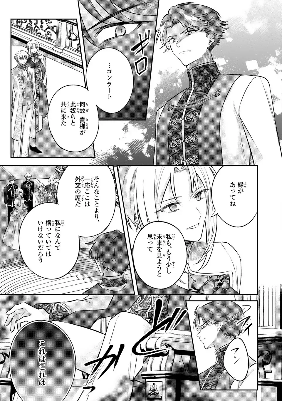 Suterare Danshaku Reijou wa Kurokishi-sama no Oki ni Iri Chapter 42 3ページ
