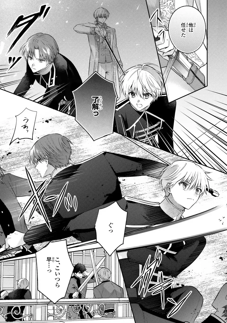 Suterare Danshaku Reijou wa Kurokishi-sama no Oki ni Iri Chapter 42 21ページ