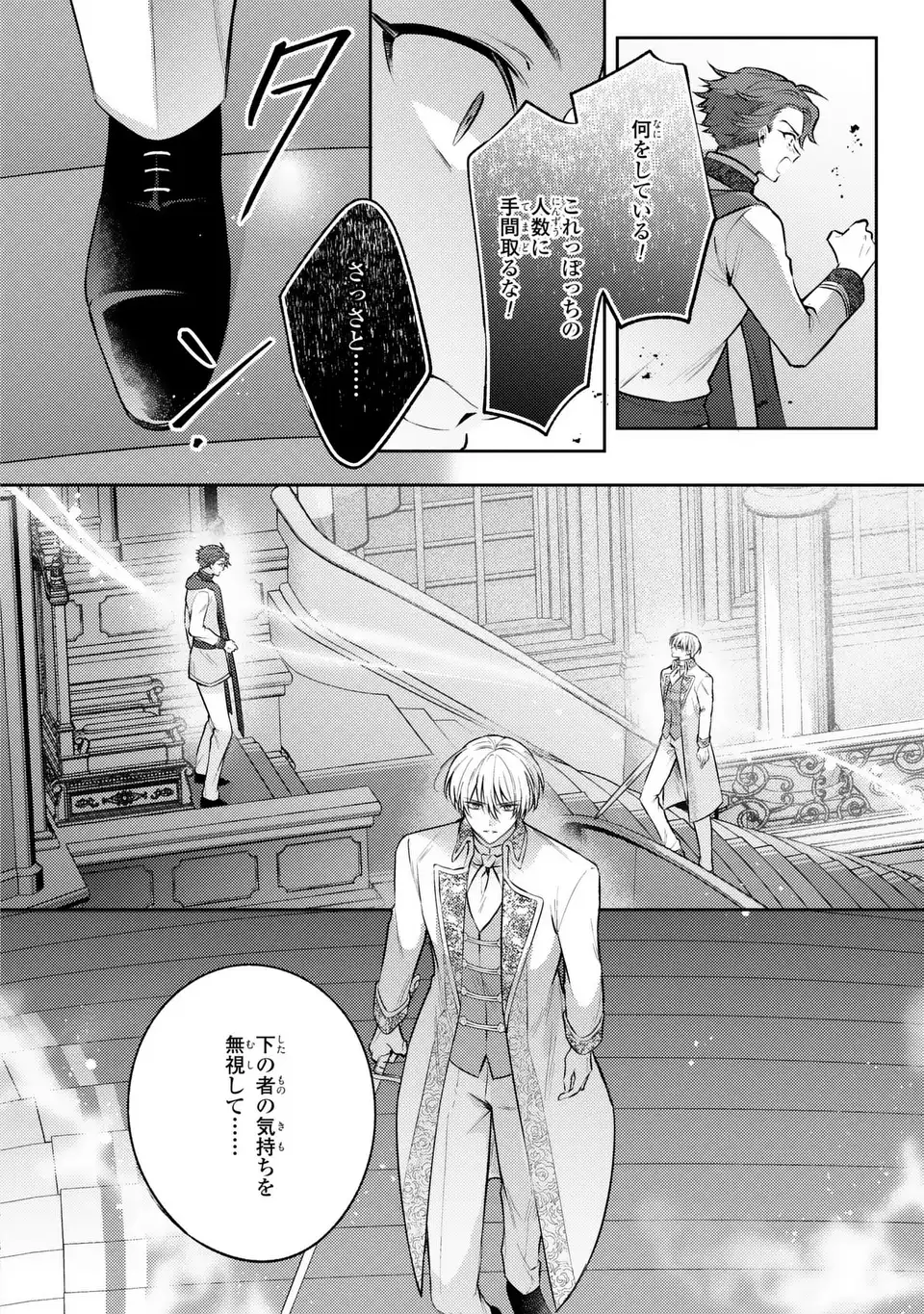 Suterare Danshaku Reijou wa Kurokishi-sama no Oki ni Iri Chapter 42 22ページ