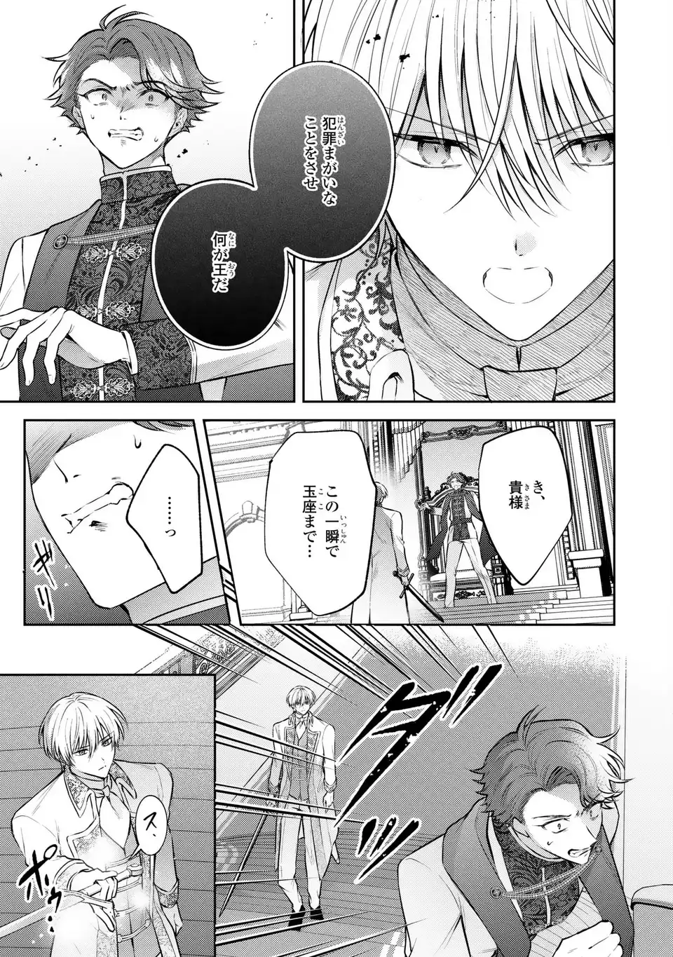Suterare Danshaku Reijou wa Kurokishi-sama no Oki ni Iri Chapter 42 23ページ