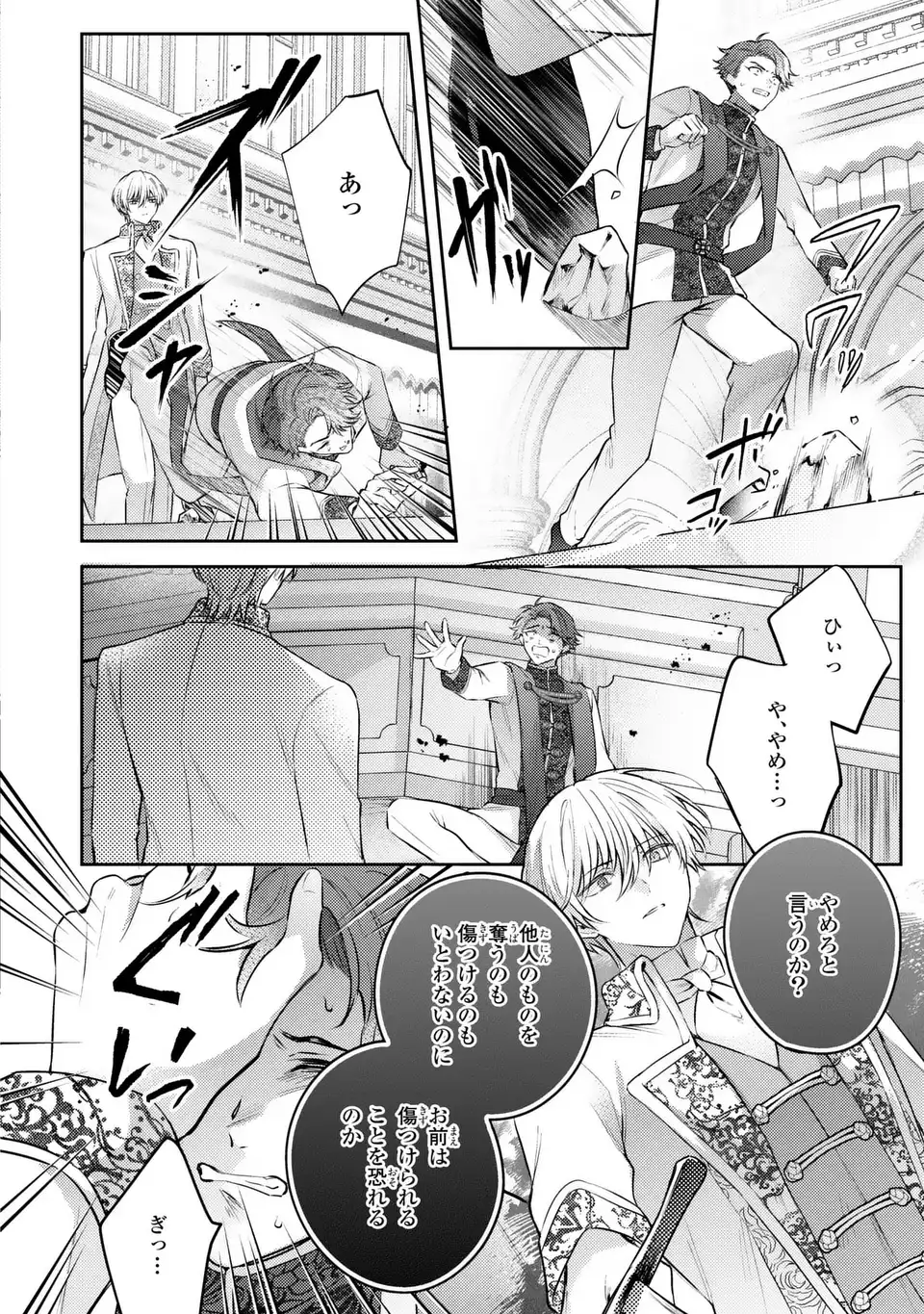 Suterare Danshaku Reijou wa Kurokishi-sama no Oki ni Iri Chapter 42 24ページ