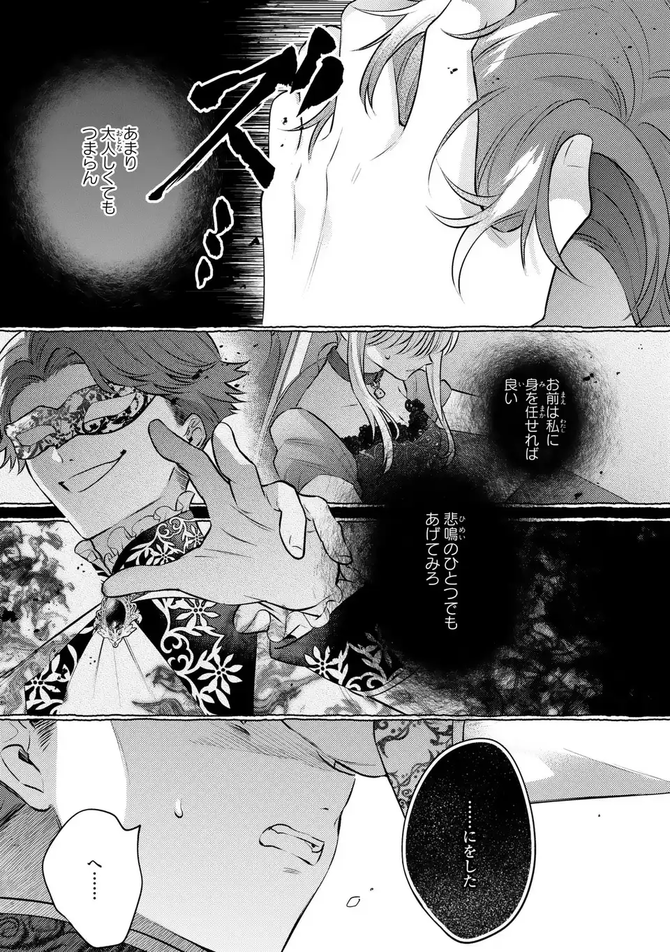 Suterare Danshaku Reijou wa Kurokishi-sama no Oki ni Iri Chapter 42 25ページ