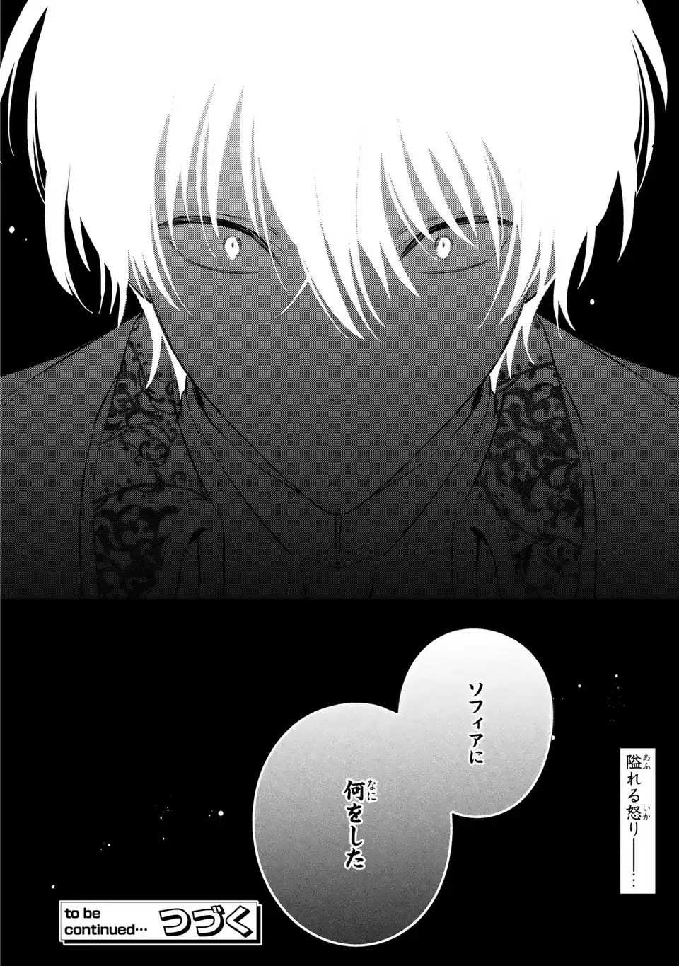 Suterare Danshaku Reijou wa Kurokishi-sama no Oki ni Iri Chapter 42 26ページ