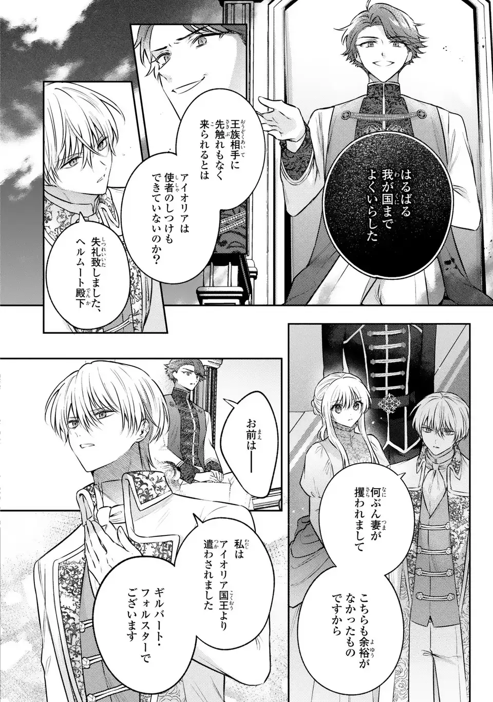 Suterare Danshaku Reijou wa Kurokishi-sama no Oki ni Iri Chapter 42 4ページ
