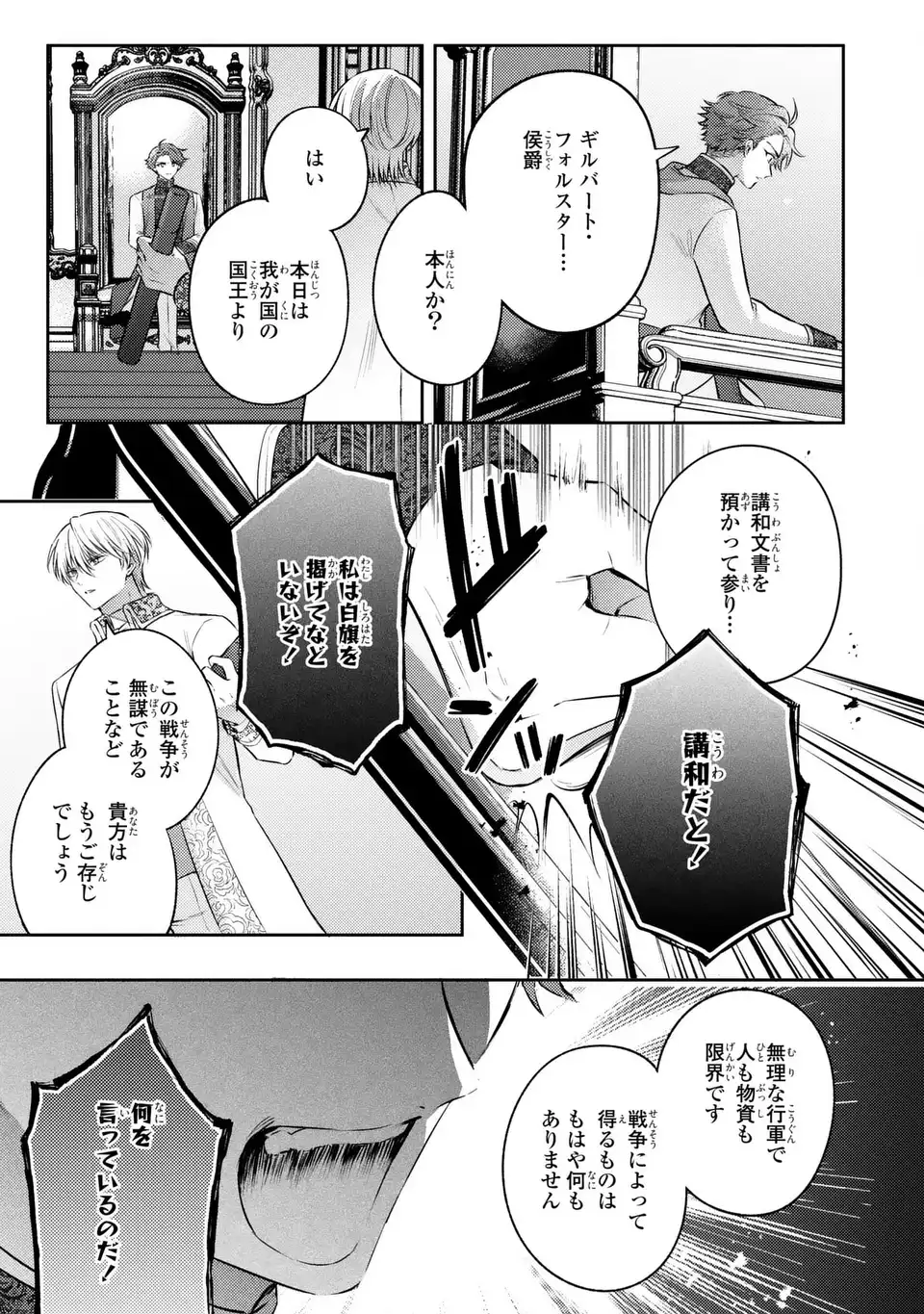 Suterare Danshaku Reijou wa Kurokishi-sama no Oki ni Iri Chapter 42 5ページ