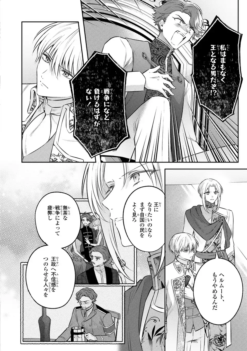 Suterare Danshaku Reijou wa Kurokishi-sama no Oki ni Iri Chapter 42 6ページ