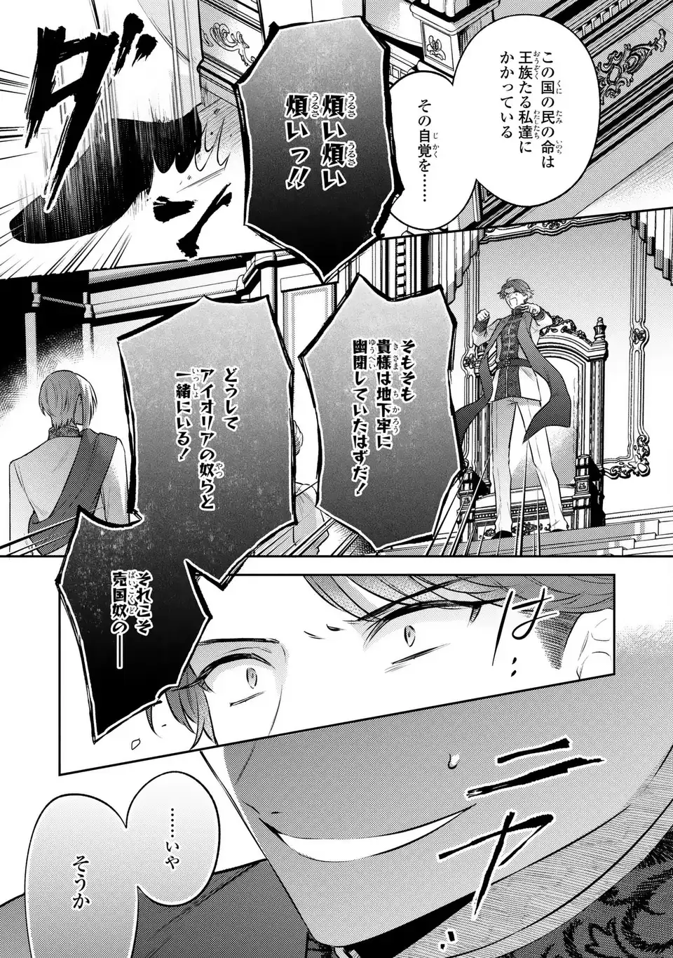 Suterare Danshaku Reijou wa Kurokishi-sama no Oki ni Iri Chapter 42 7ページ