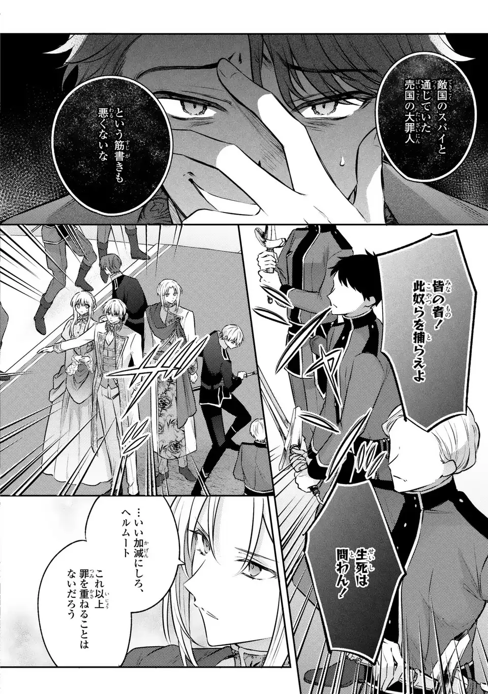 Suterare Danshaku Reijou wa Kurokishi-sama no Oki ni Iri Chapter 42 8ページ