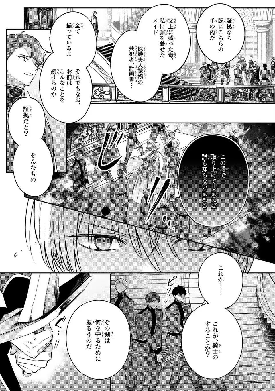 Suterare Danshaku Reijou wa Kurokishi-sama no Oki ni Iri Chapter 42 9ページ