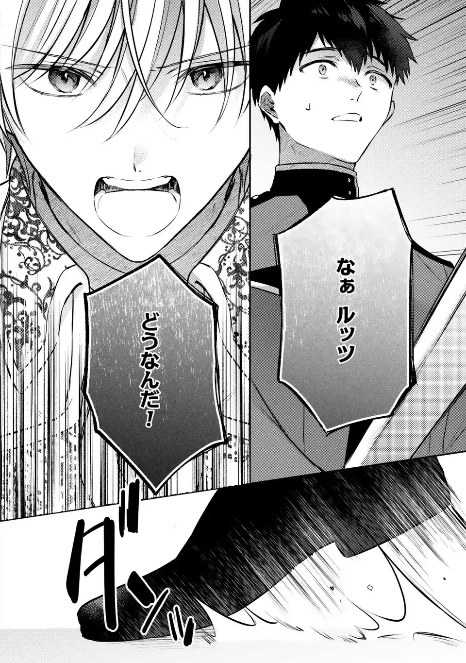Suterare Danshaku Reijou wa Kurokishi-sama no Oki ni Iri Chapter 42 10ページ