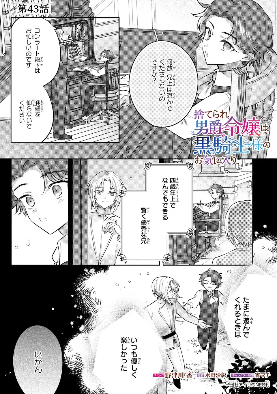 Suterare Danshaku Reijou wa Kurokishi-sama no Oki ni Iri Chapter 43 1ページ