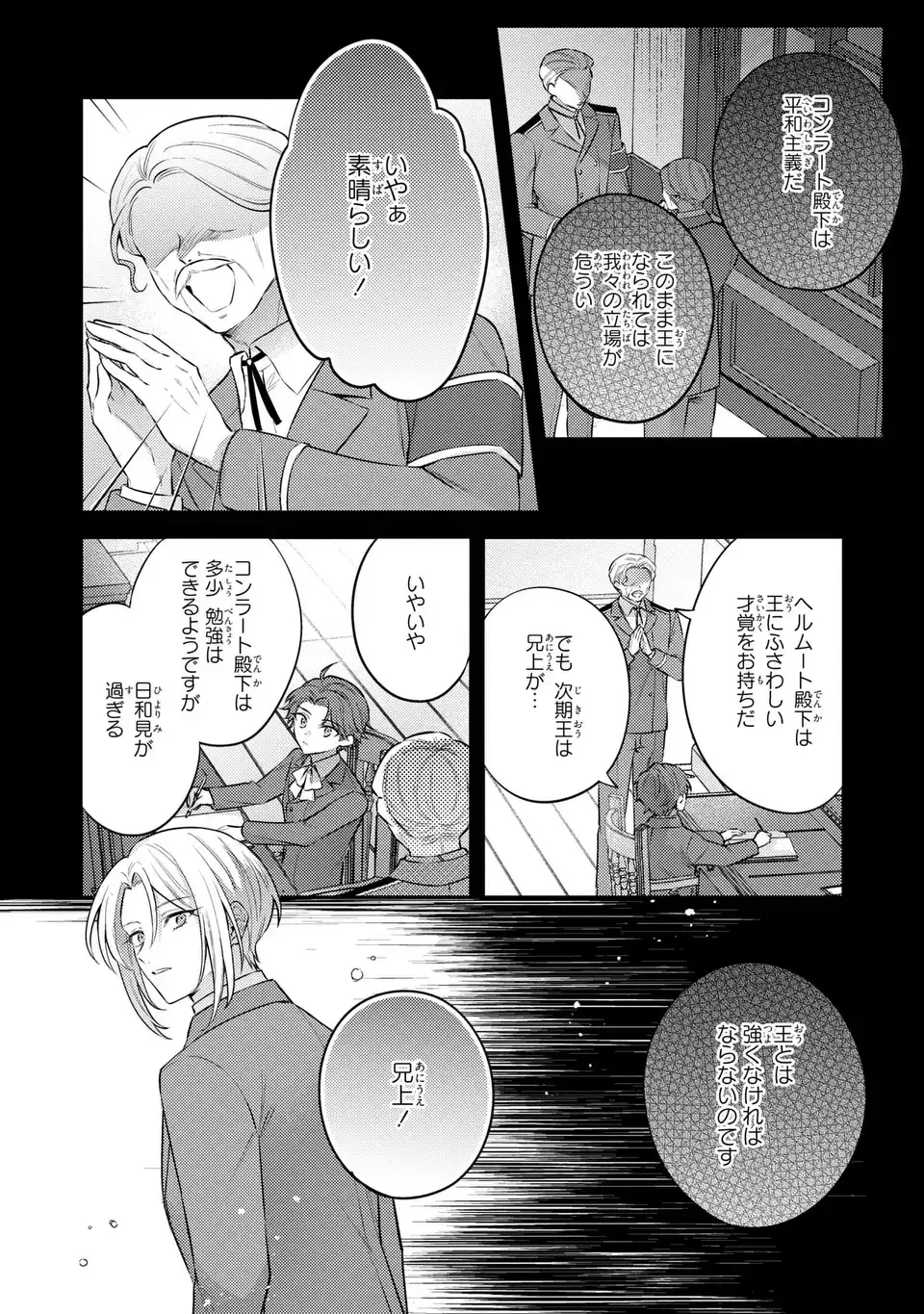 Suterare Danshaku Reijou wa Kurokishi-sama no Oki ni Iri Chapter 43 2ページ