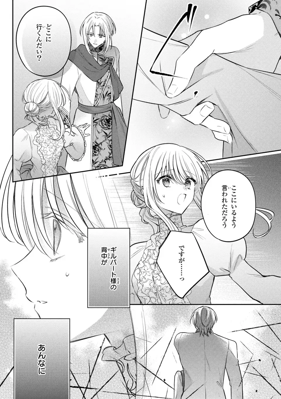 Suterare Danshaku Reijou wa Kurokishi-sama no Oki ni Iri Chapter 43 11ページ