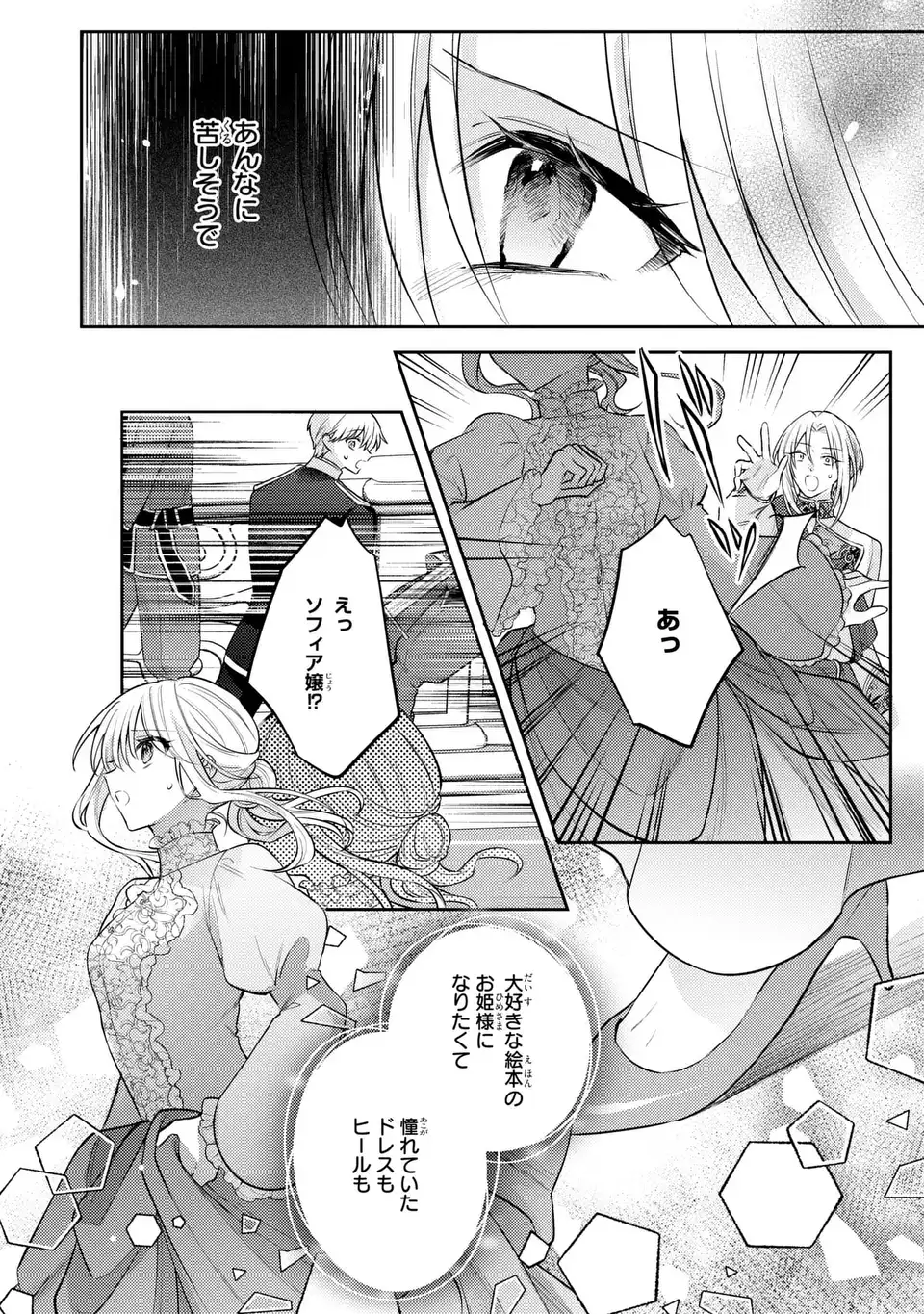 Suterare Danshaku Reijou wa Kurokishi-sama no Oki ni Iri Chapter 43 12ページ