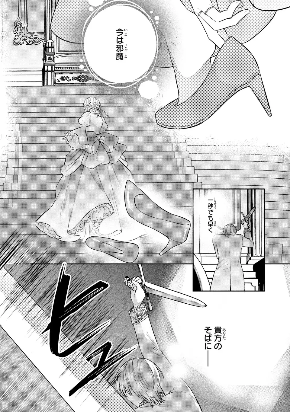 Suterare Danshaku Reijou wa Kurokishi-sama no Oki ni Iri Chapter 43 13ページ