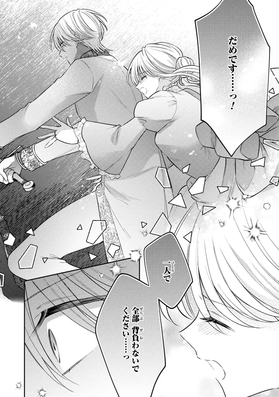 Suterare Danshaku Reijou wa Kurokishi-sama no Oki ni Iri Chapter 43 14ページ