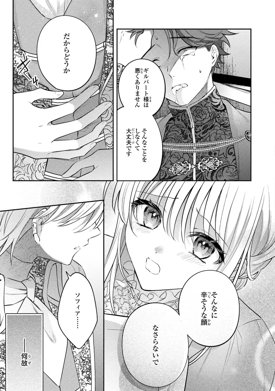 Suterare Danshaku Reijou wa Kurokishi-sama no Oki ni Iri Chapter 43 15ページ