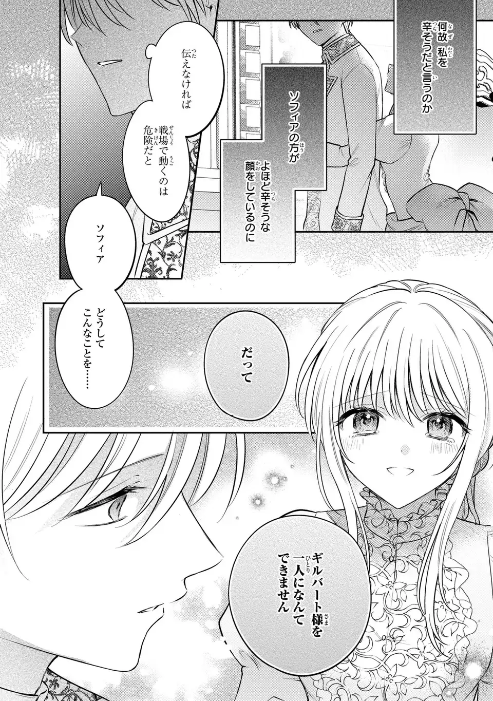 Suterare Danshaku Reijou wa Kurokishi-sama no Oki ni Iri Chapter 43 16ページ