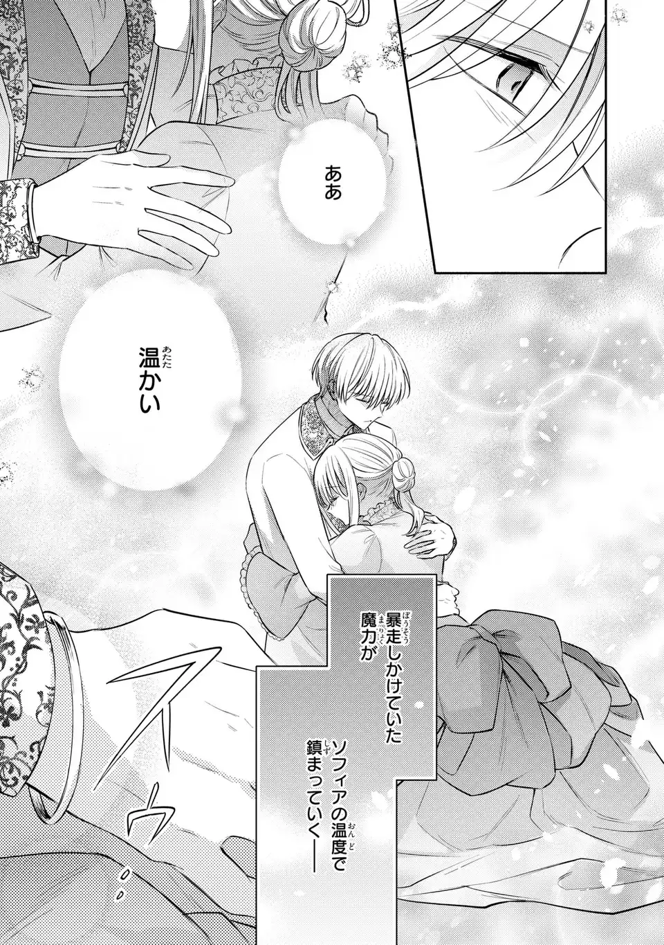 Suterare Danshaku Reijou wa Kurokishi-sama no Oki ni Iri Chapter 43 17ページ