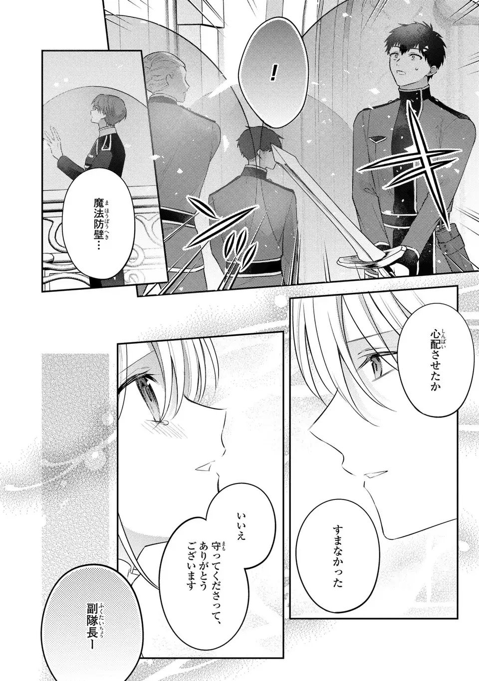 Suterare Danshaku Reijou wa Kurokishi-sama no Oki ni Iri Chapter 43 18ページ