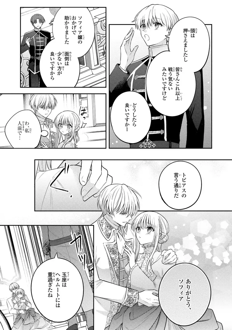 Suterare Danshaku Reijou wa Kurokishi-sama no Oki ni Iri Chapter 43 19ページ
