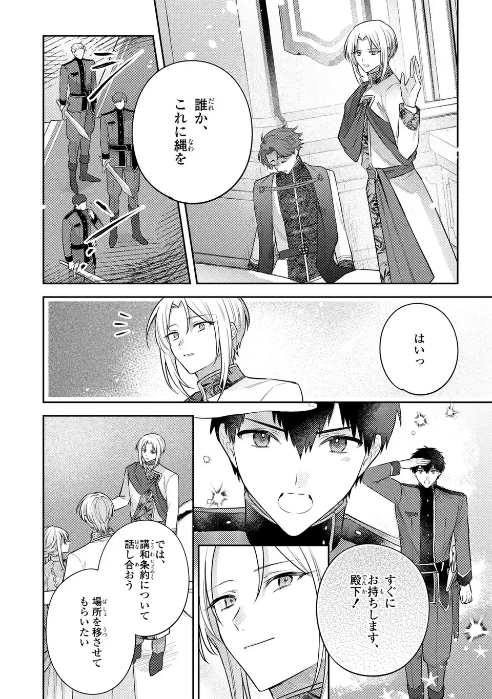 Suterare Danshaku Reijou wa Kurokishi-sama no Oki ni Iri Chapter 43 20ページ
