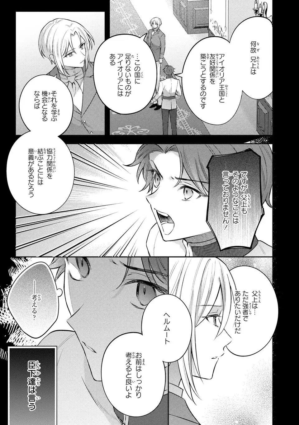 Suterare Danshaku Reijou wa Kurokishi-sama no Oki ni Iri Chapter 43 3ページ