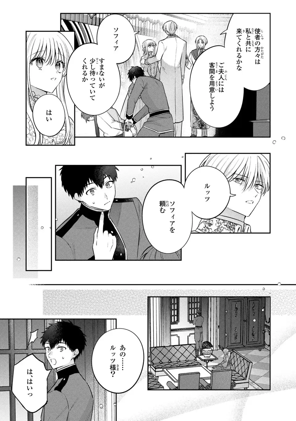 Suterare Danshaku Reijou wa Kurokishi-sama no Oki ni Iri Chapter 43 21ページ
