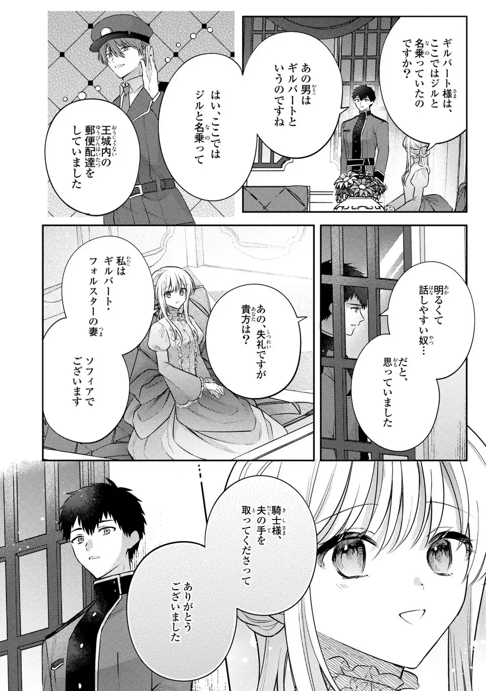 Suterare Danshaku Reijou wa Kurokishi-sama no Oki ni Iri Chapter 43 22ページ