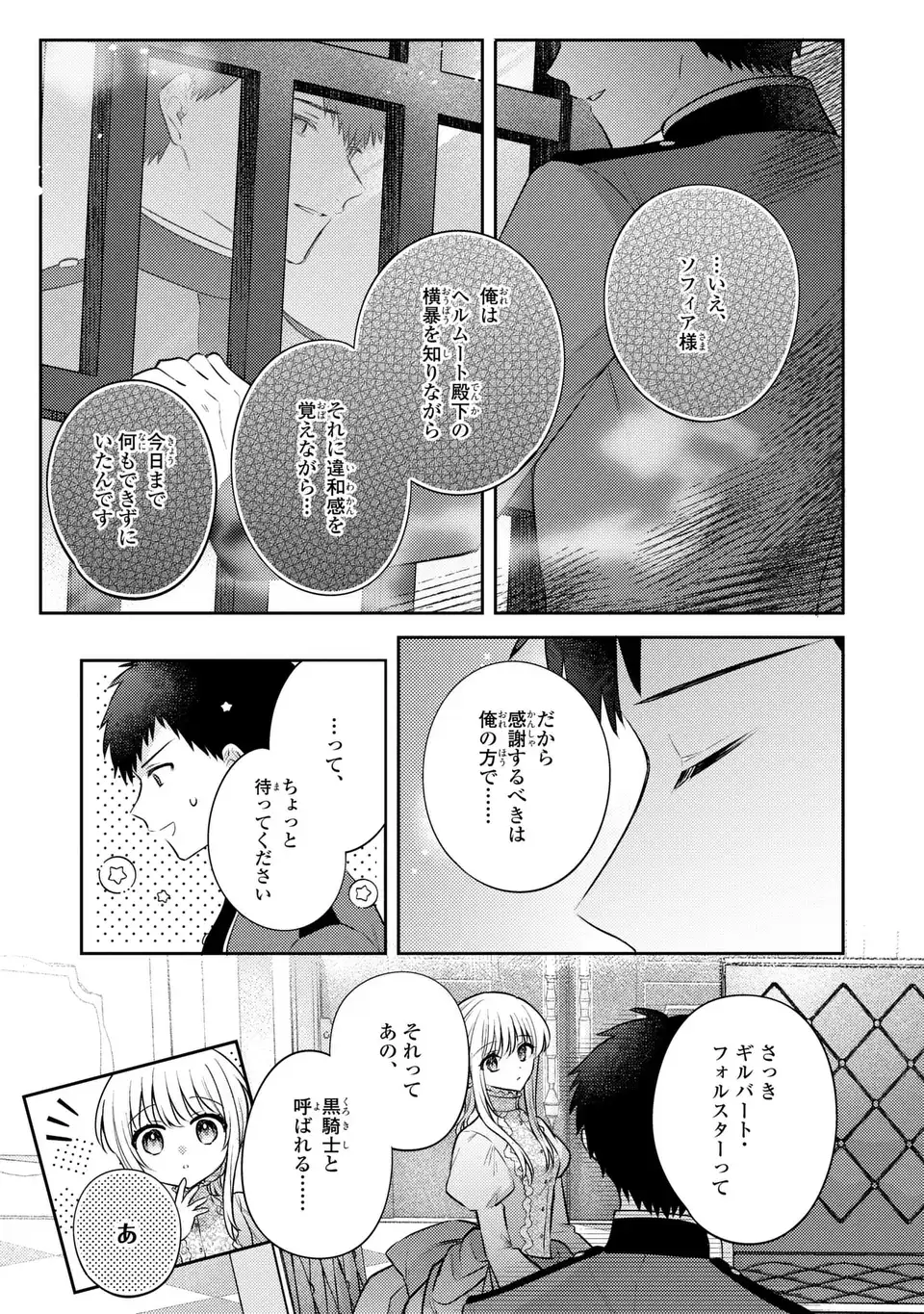 Suterare Danshaku Reijou wa Kurokishi-sama no Oki ni Iri Chapter 43 23ページ