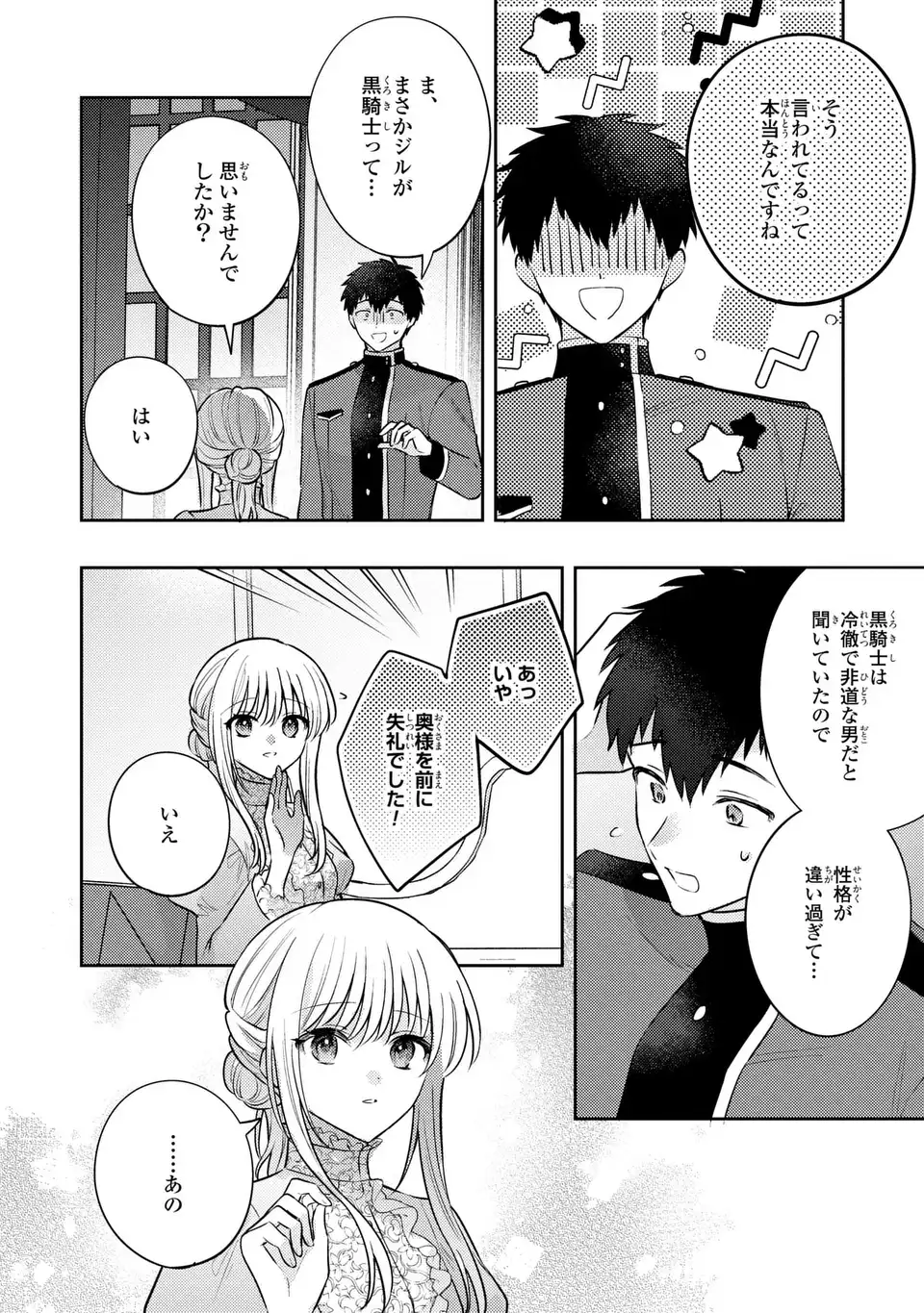 Suterare Danshaku Reijou wa Kurokishi-sama no Oki ni Iri Chapter 43 24ページ