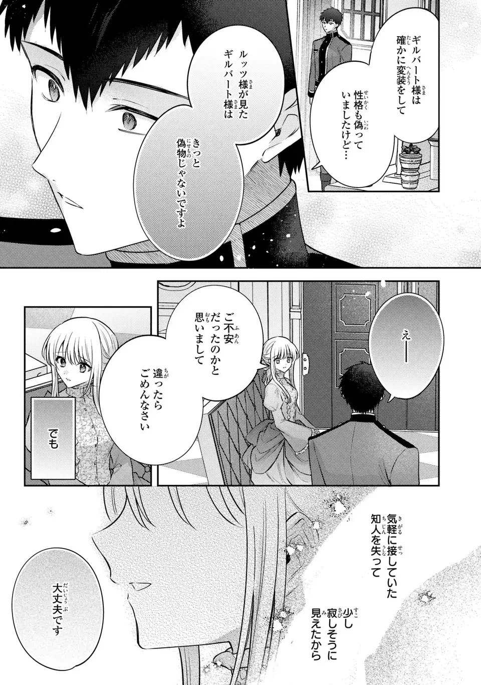 Suterare Danshaku Reijou wa Kurokishi-sama no Oki ni Iri Chapter 43 25ページ