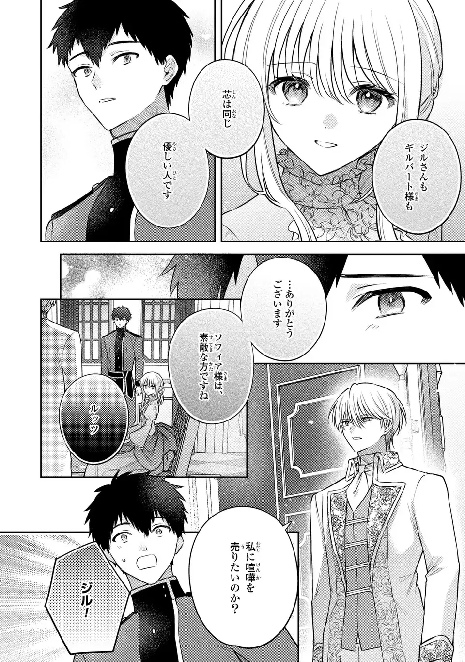 Suterare Danshaku Reijou wa Kurokishi-sama no Oki ni Iri Chapter 43 26ページ