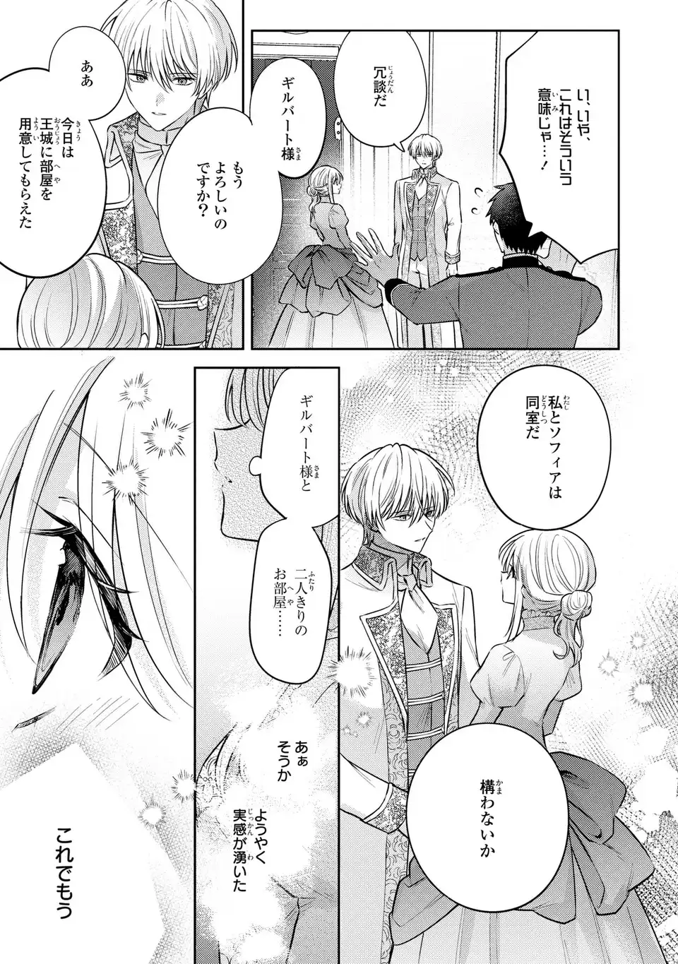 Suterare Danshaku Reijou wa Kurokishi-sama no Oki ni Iri Chapter 43 27ページ