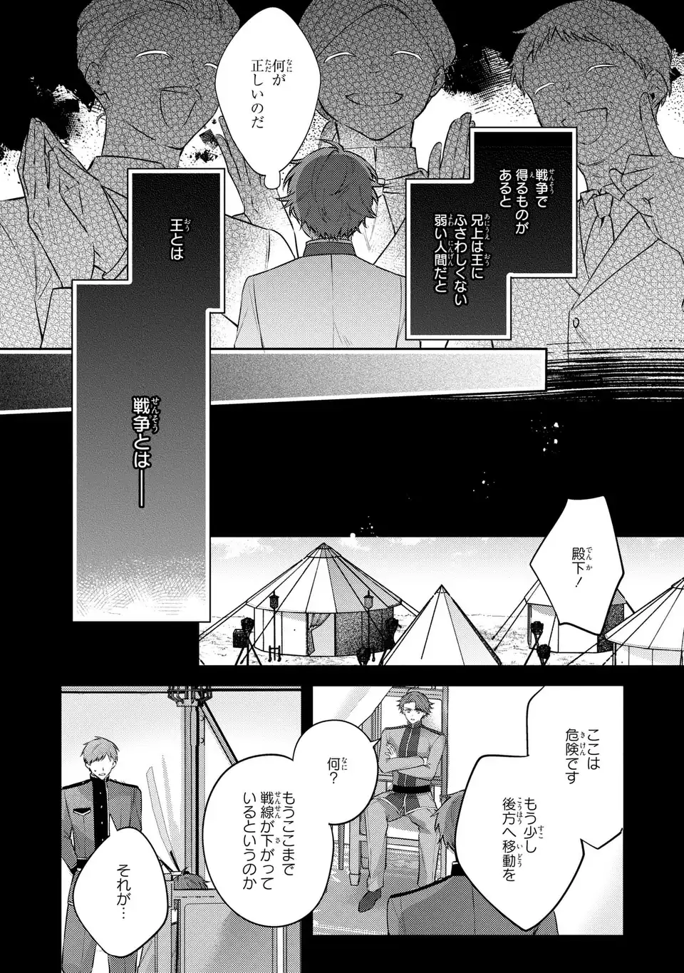 Suterare Danshaku Reijou wa Kurokishi-sama no Oki ni Iri Chapter 43 4ページ