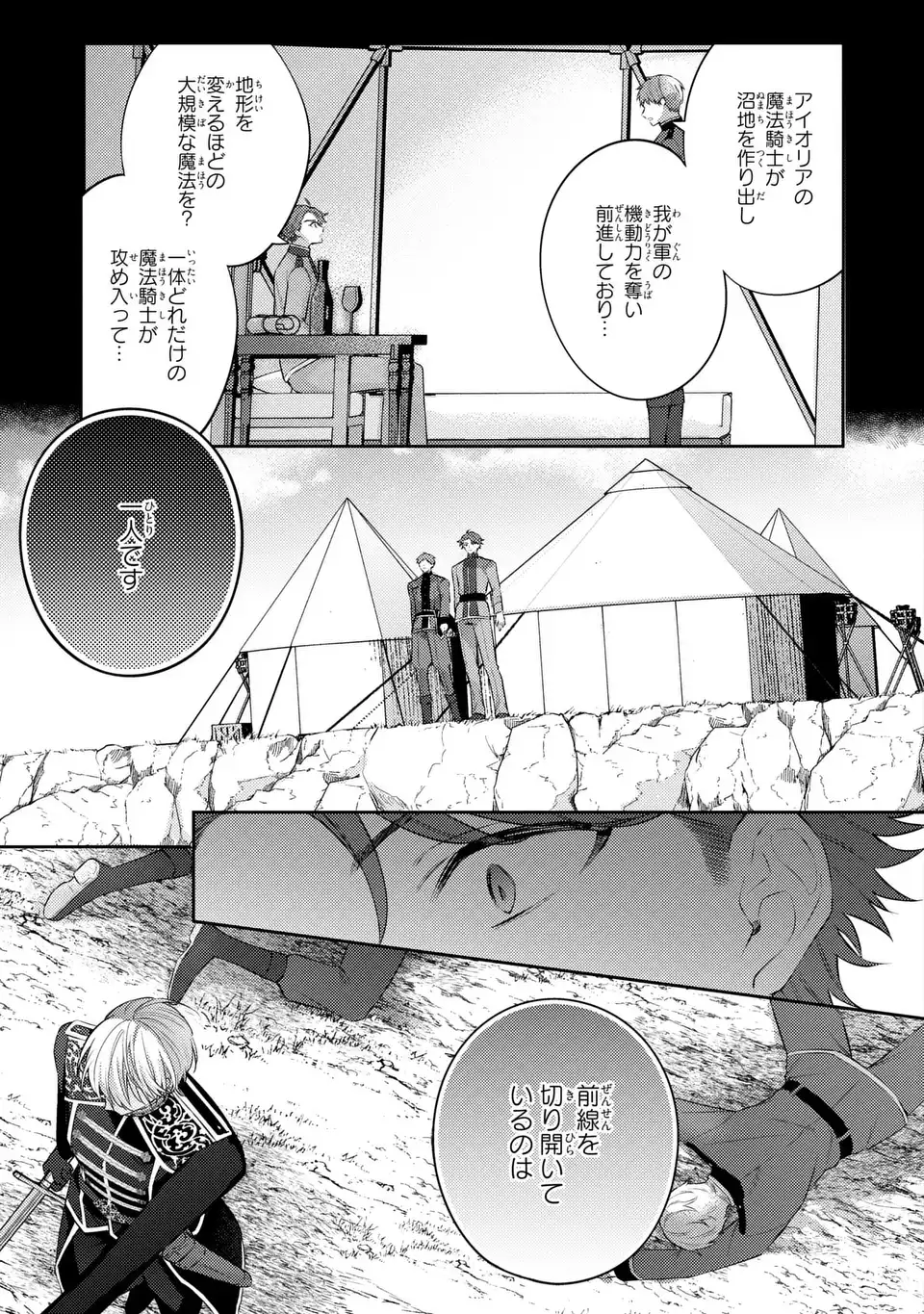 Suterare Danshaku Reijou wa Kurokishi-sama no Oki ni Iri Chapter 43 5ページ