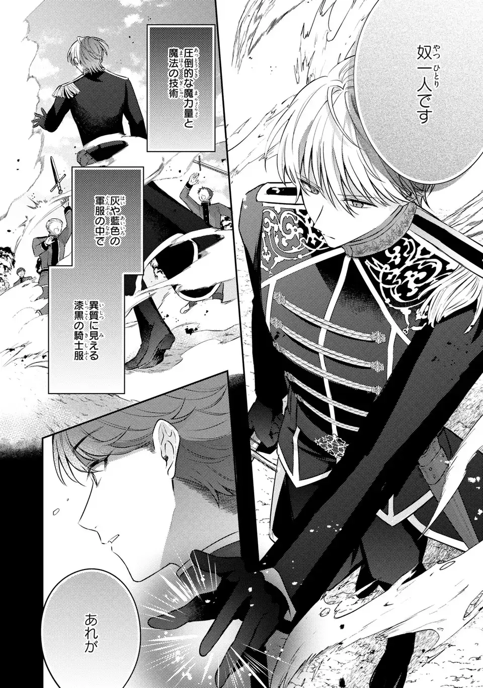 Suterare Danshaku Reijou wa Kurokishi-sama no Oki ni Iri Chapter 43 6ページ