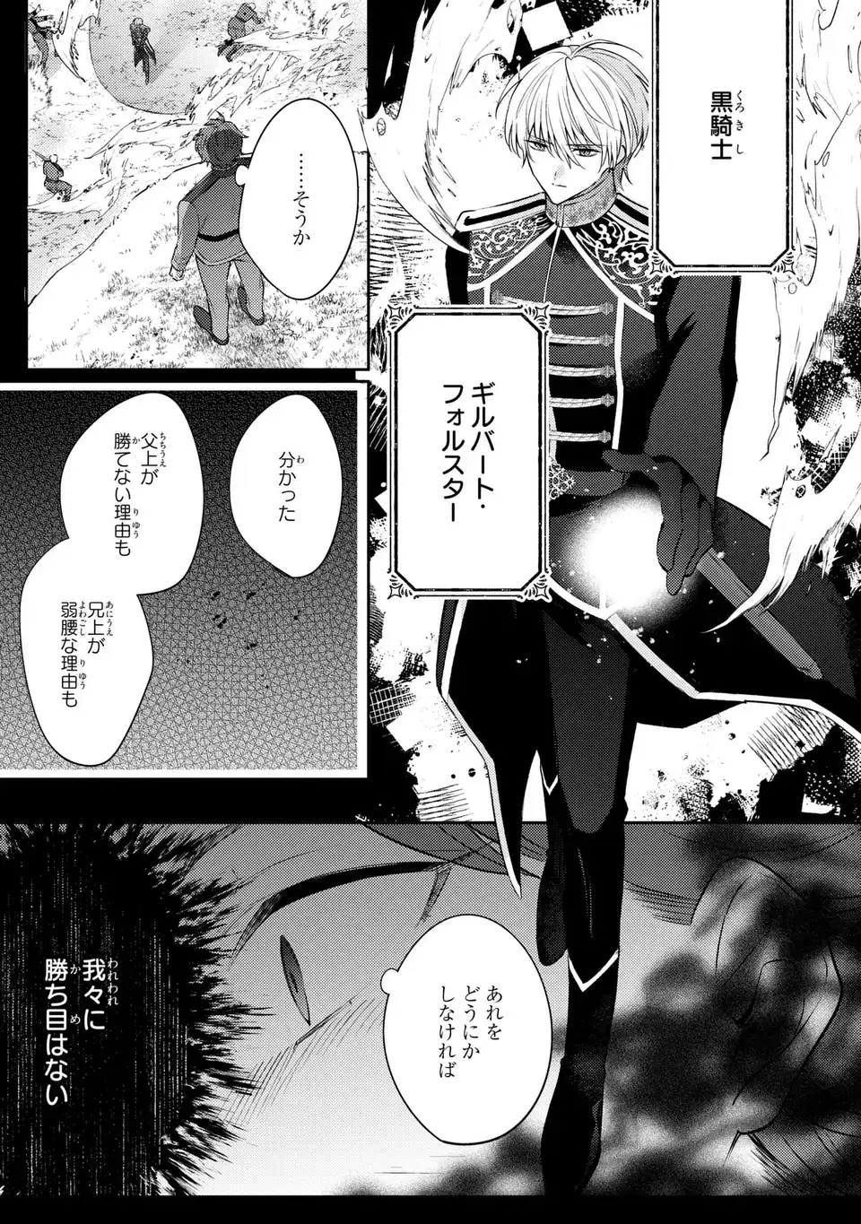 Suterare Danshaku Reijou wa Kurokishi-sama no Oki ni Iri Chapter 43 7ページ
