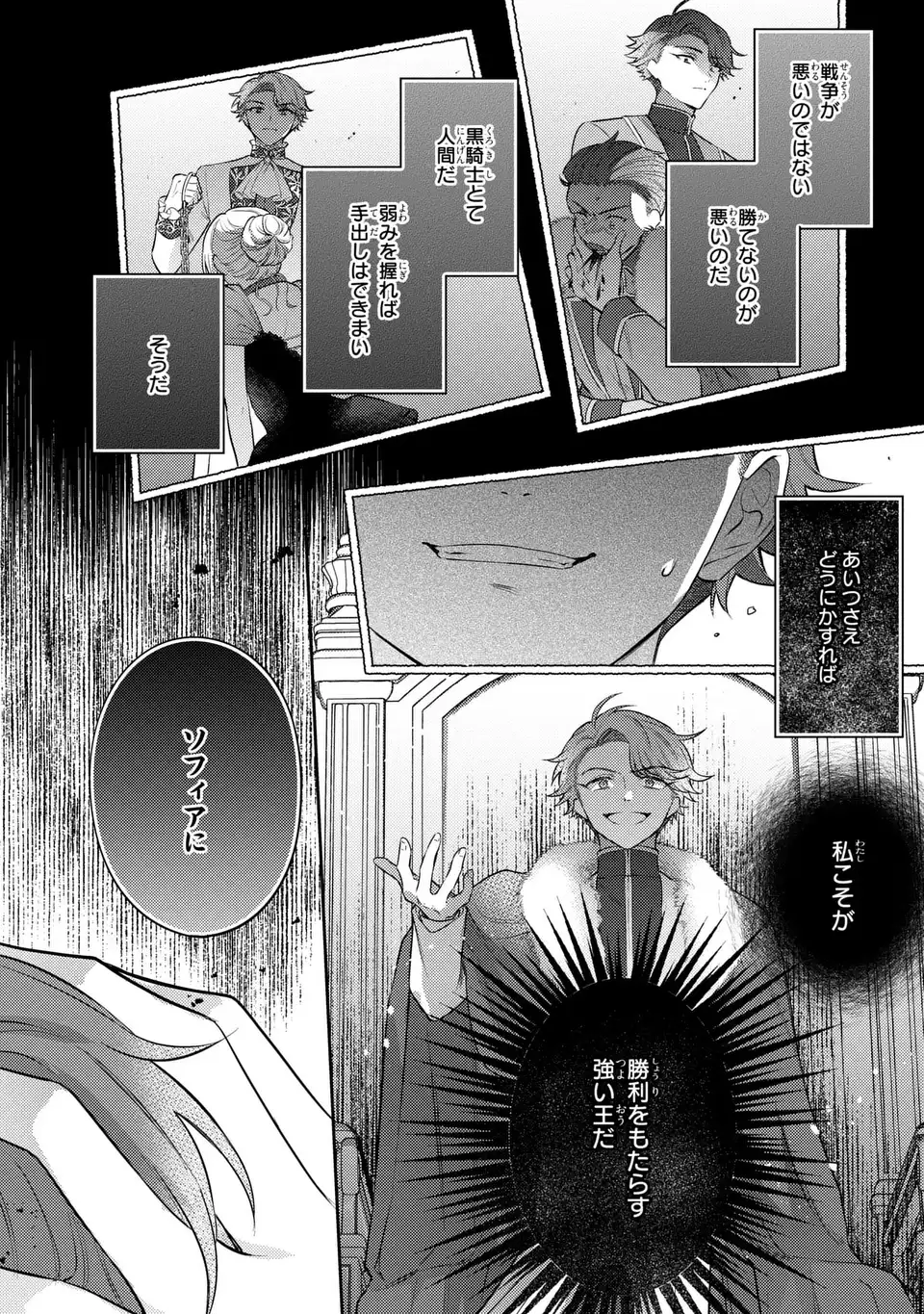 Suterare Danshaku Reijou wa Kurokishi-sama no Oki ni Iri Chapter 43 8ページ